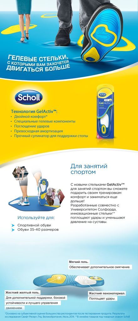 Scholl (шолл) стельки gelactiv для занятий спортом для женщин (Reckitt benckiser healthcare limited)