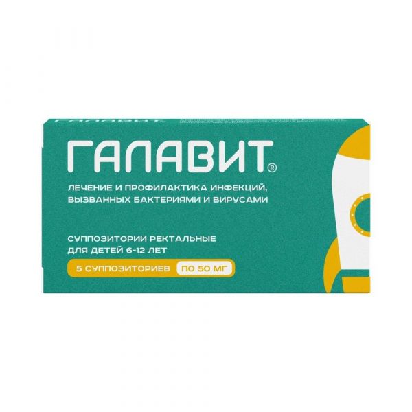 Галавит 50мг супп.рект. №5 (Сэлвим ооо)