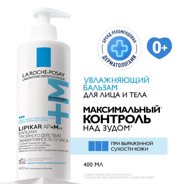 La Roche-Posay (Ля рош-позе) липикар ар+ max бальзам д/лица и тела 400мл (La roche-posay laboratoire pharmaceutic)