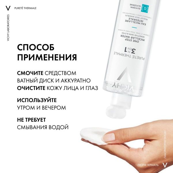 Vichy (виши) мицеллярная вода с минералами для чувств.кожи 400мл 4928 (Vichy laboratoires)