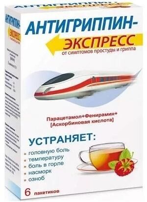 Антигриппин-экспресс пор.д/р-ра д/пр.внутр. №6 пак.  малина (Фармвилар нпо ооо)