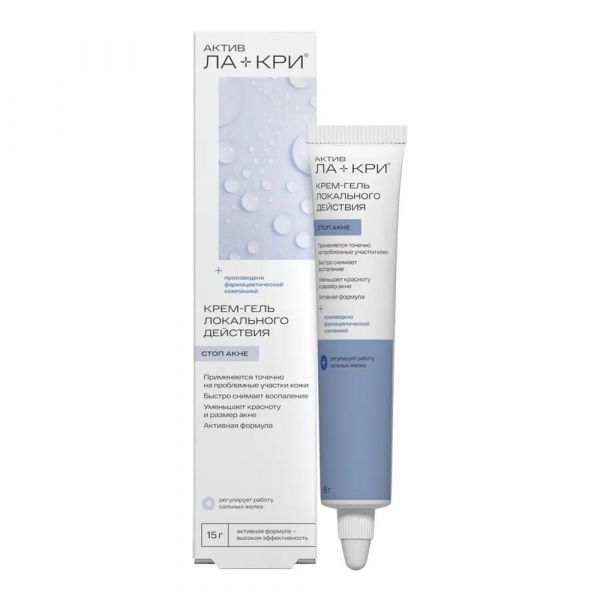 Ла-кри стоп акне средство локального действия 15мл (Вертекс ао_3)