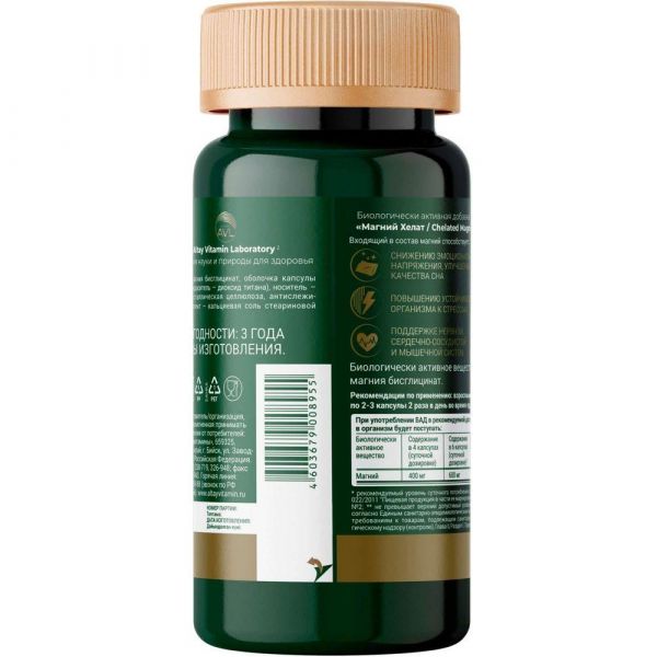 Магний хелат капс. №60 (Алтайвитамины ао)