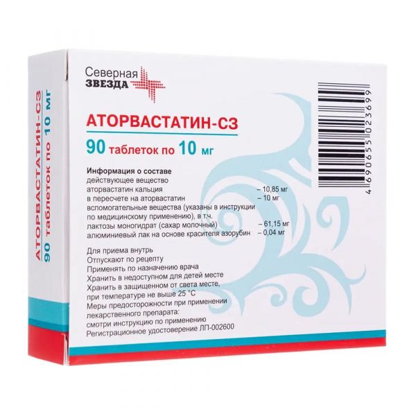 Аторвастатин 10мг таб.п/об.пл. №90 (Северная звезда нао)