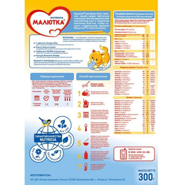 Малютка молочная смесь 3 300/ 350г с 12 мес. (Истра-нутриция детское питание ао)