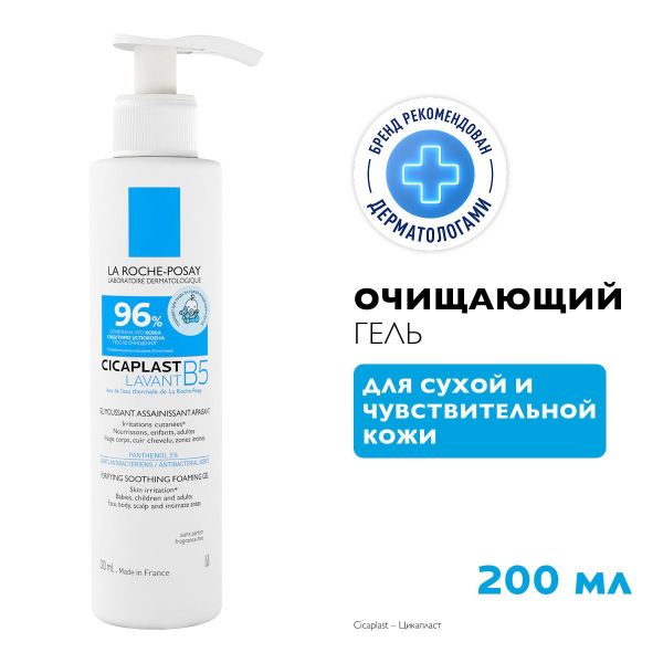 La roche-posay (ля рош-позе) цикапласт очищающий гель 200мл (La roche-posay laboratoire pharmaceutic)