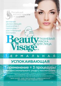 Beauty Visage (Бьюти визаж) маска для лица тканевая 25мл термальная 3859 (ФИТОКОСМЕТИК ООО)