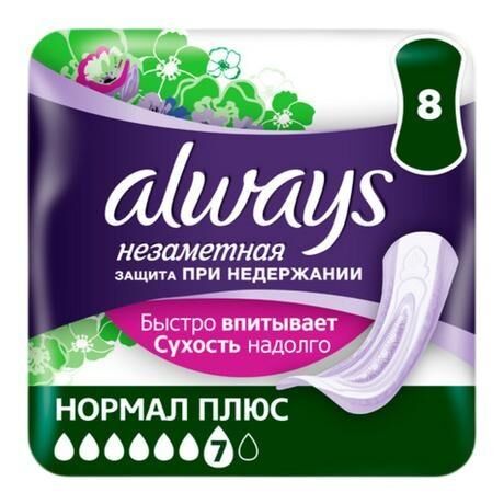 Always (олвейз) прокладки при недержании №8 нормал плюс (Procter&gamble international operations sa)