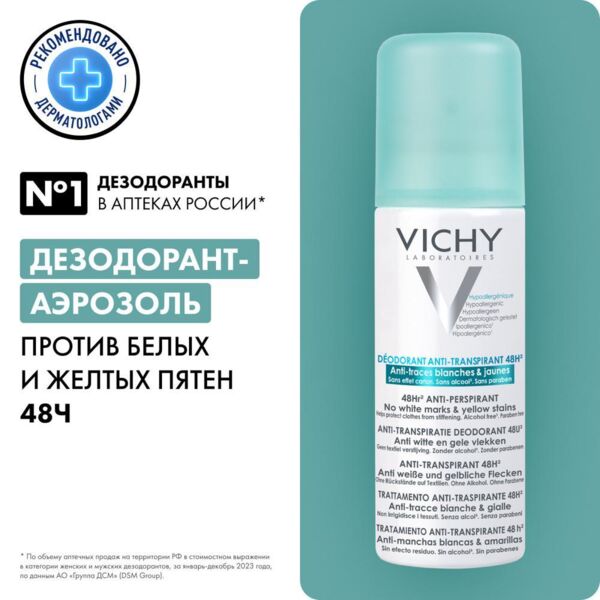 VICHY (Виши) дезодорант против пятен 48 часов 125мл аэр. 4582 (Vichy laboratoires)
