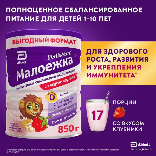 Педиашур малоежка 850г смесь сух. №1 банка клубника (Abbott laboratories b.v.)