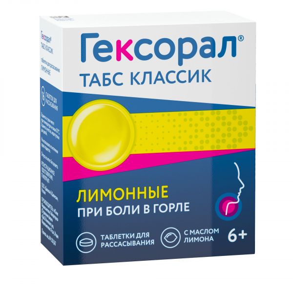 Гексорал табс классик таб.д/рассас. №16 лимон (Unique pharmaceutical laboratories)