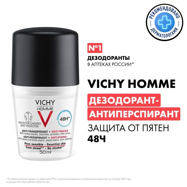 Vichy (виши) ом дезодорант против пятен 50мл 5750 (Vichy laboratoires)