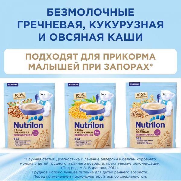 Nutrilon (Нутрилон) молочная смесь 2 комфорт 800г (Nutricia b.v.)