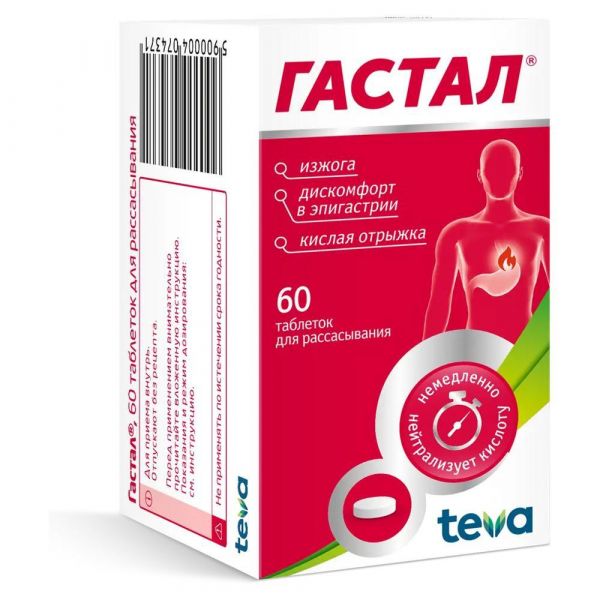 Гастал таб.д/рассас. №60 (Teva operations poland sp z.o.o._2)