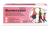 Фарингазон 10мг таб.д/рассас. №20 малина (ФАРМСТАНДАРТ)
