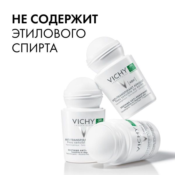 VICHY (Виши) дезодорант для чувствительной кожи 50мл №2 шарик 4728 8248 (Vichy laboratoires)