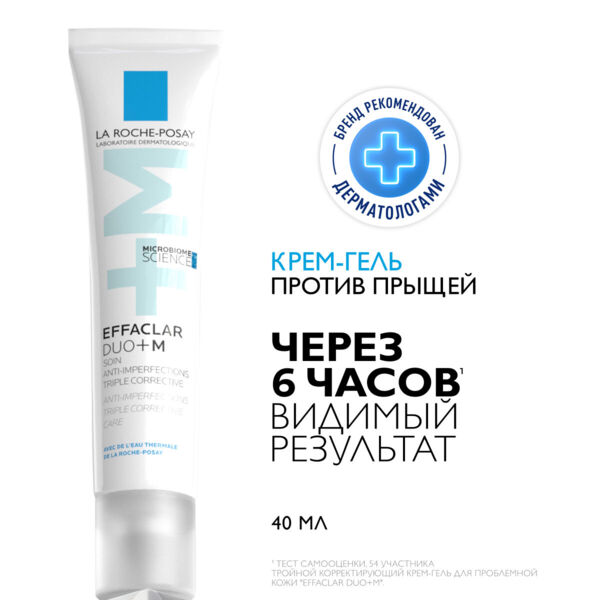 La Roche-Posay (Ля рош-позе) эфаклар дуо+м 40мл 3377 (La roche-posay laboratoire pharmaceutic)