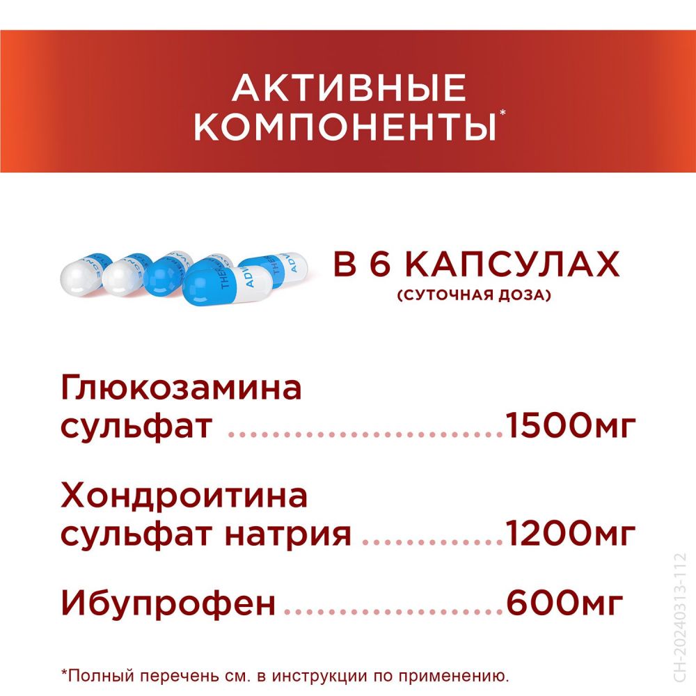 Терафлекс адванс капс. №120 по цене от 2551.00 руб в Магнитогорске, купить  Терафлекс адванс капс. №120 (Contract pharmacal corporation) в аптеке  Фармленд, инструкция по применению, отзывы