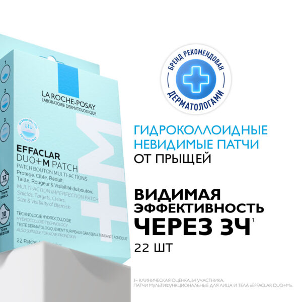 La Roche-Posay (Ля рош-позе) эфаклар дуо+м патчи № 22 (La roche-posay laboratoire pharmaceutic)