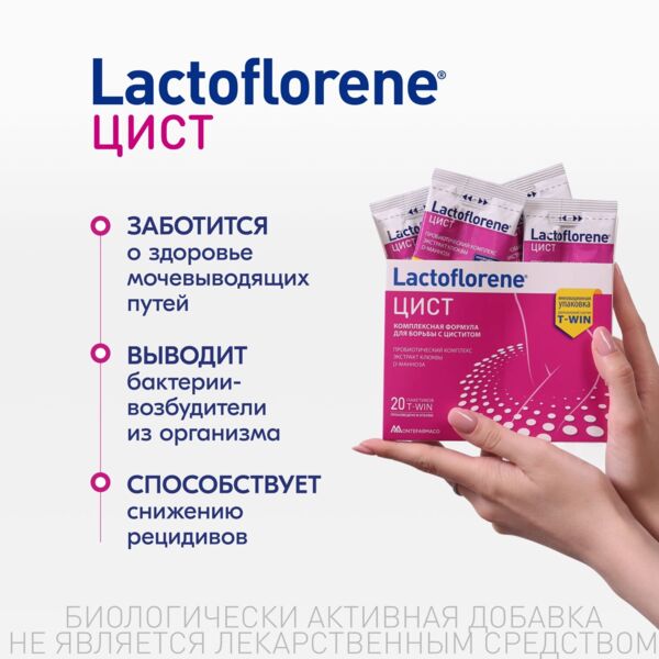 Лактофлорене цист 1,5+2,5 порошок №20 пак.2х-камерный (Montefarmaco s.p.a.)