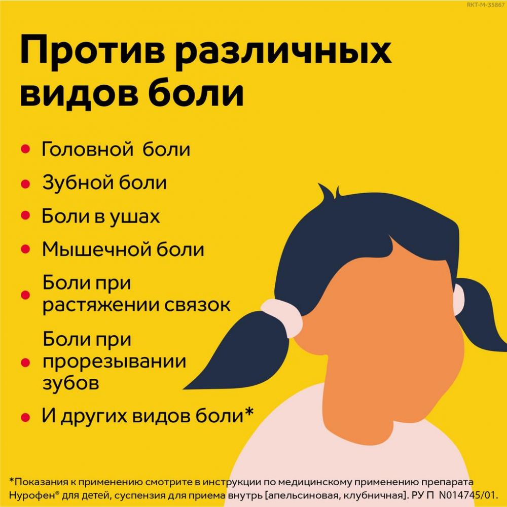 Нурофен для детей 100мг/ 5мл 100мл сусп.д/пр.внутр. №1 фл. клубника  (Reckitt benckiser healthcare international ltd.) - цены в Уфе, купить  Нурофен для детей 100мг/ 5мл 100мл сусп.д/пр.внутр. №1 фл. клубника в аптеке