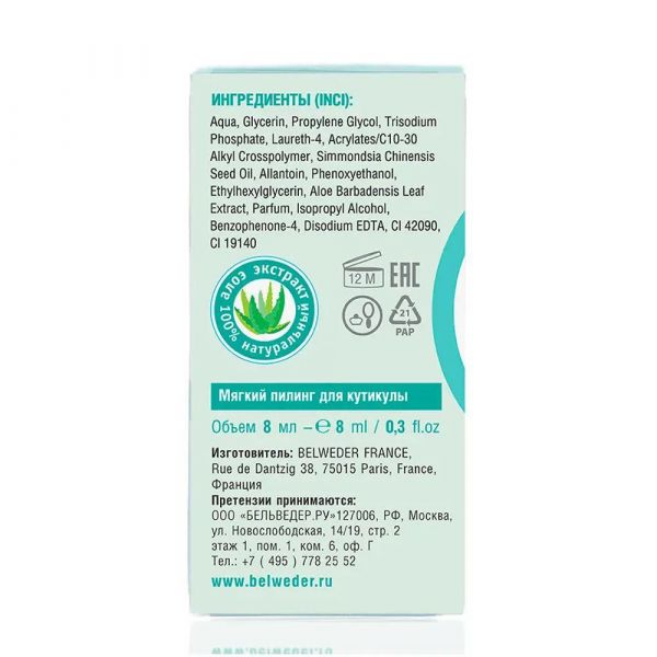 Belweder (Бельведер) гель для удаления кожи вокруг ногтей 8мл глицерин алоэ (Belweder france)