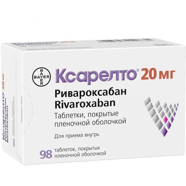 Ксарелто 20мг таб.п/об.пл. №98 по цене от 10685.00 руб в Королеве, купить Ксарелто 20мг таб.п/об.пл. №98 (Полисан нтфф ооо) в аптеке Фармленд, инструкция по применению, отзывы