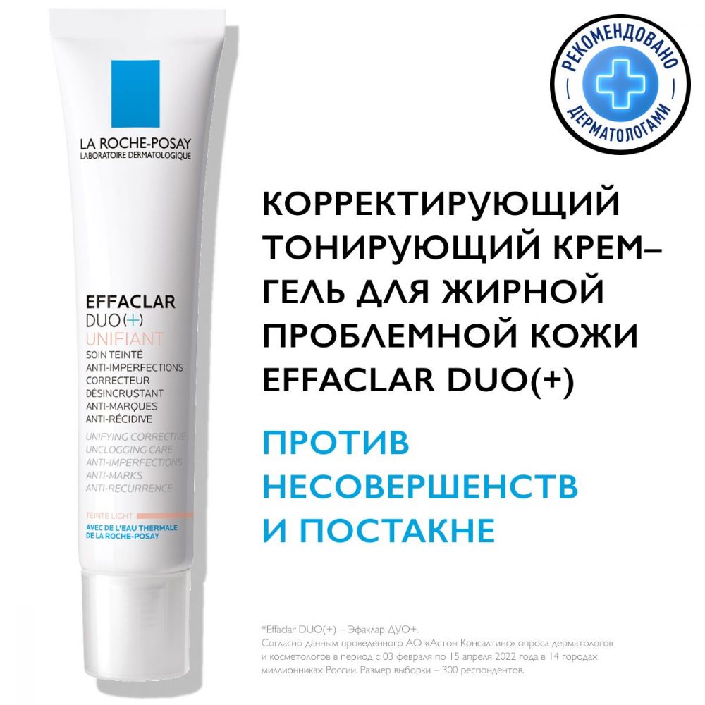 La roche-posay (ля рош-позе) эфаклар дуо плюс 40мл тонирующий 8451 по цене  от 1562.61 руб в Уфе, купить La roche-posay (ля рош-позе) эфаклар дуо плюс  40мл тонирующий 8451 (La roche-posay laboratoire pharmaceutic)