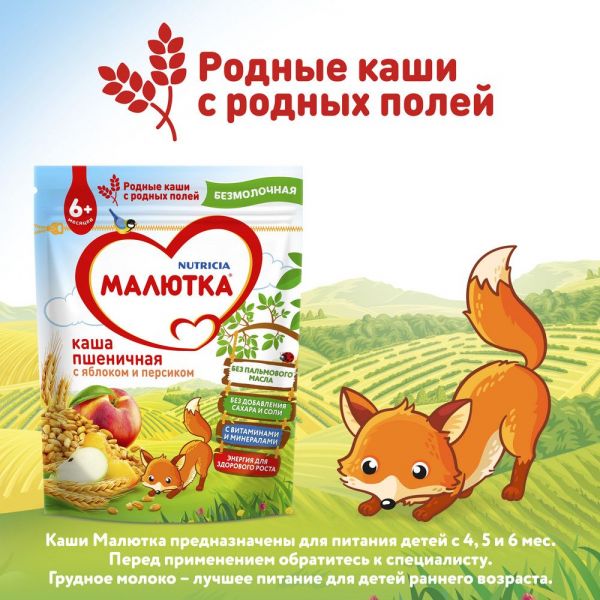 Малютка каша безмолочная 200г пшеница яблоко персик (Истра-нутриция детское питание ао)