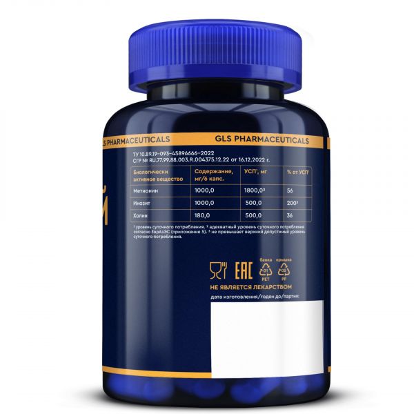 Gls липотропный фактор капс. №120 pharm (Глобал хэлфкеар ооо)