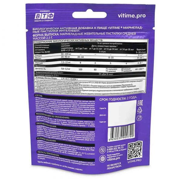 Витайм gummy интеллект мармеладные пастилки №30 шт.  кола с 3 лет (Внешторг фарма ооо (втф ооо))