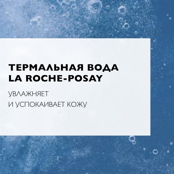 La Roche-Posay (Ля рош-позе) ультра (толеран) миц.вода 100мл д/чув.кожи 0696 (La roche-posay laboratoire pharmaceutic)