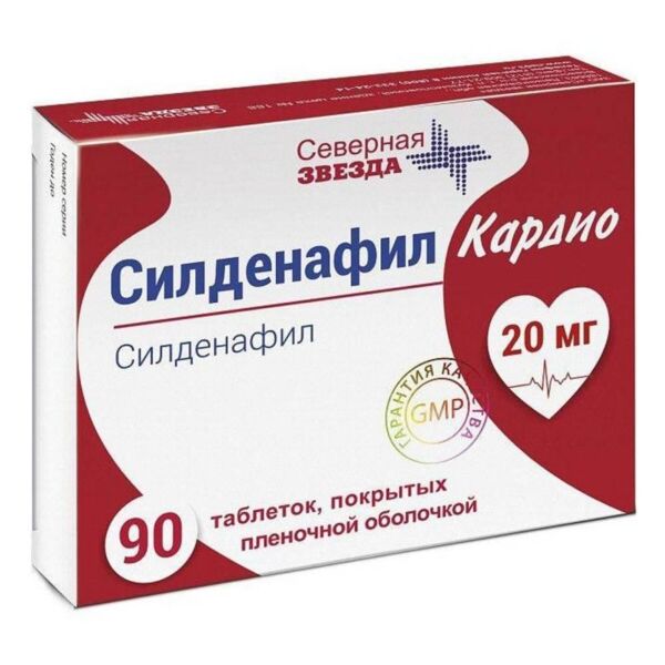 Силденафил кардио 20мг таб.п/об.пл. №90 (Северная звезда нао)