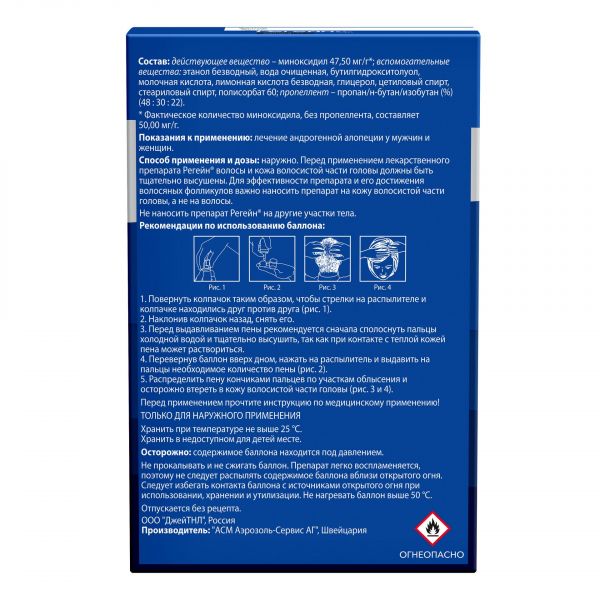 Регейн 5% 60г пена.д/пр.наруж. №3 бал.аэр. (Asm aerosol-servis ag)