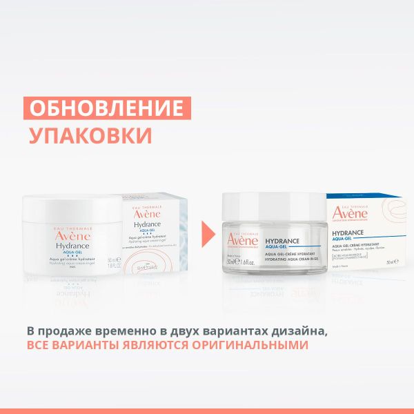 Avene (Авен) гидранс аква-гель 50мл (Pierre fabre dermo-cosmetique)