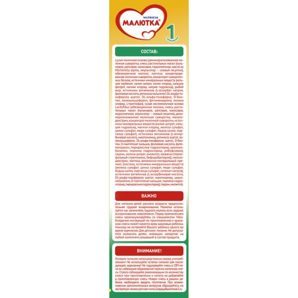 Малютка молочная смесь 1 350г кисломолоч (Нутриция ооо)