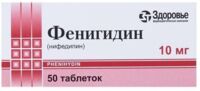 Фенигидин 10мг таб. №50 (ЗДОРОВЬЕ ФК)