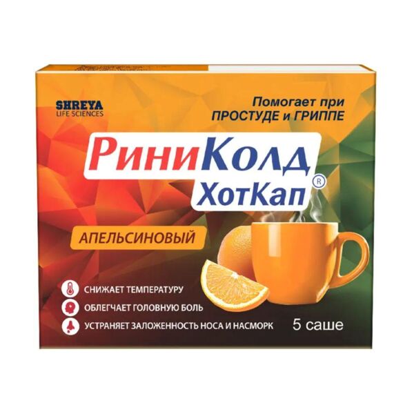 Риниколд хоткап 5г пор.д/р-ра д/пр.внутр. №5 пак.  апельсин (Shreya life sciences pvt. ltd.)