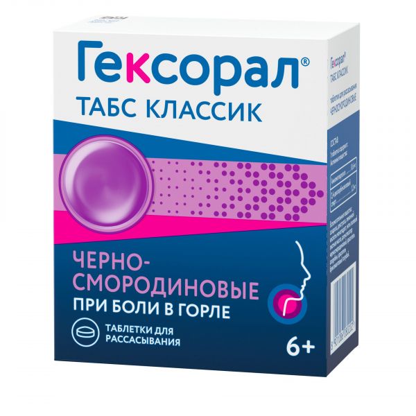 Гексорал табс классик таб.д/рассас. №16 ч.смород. (Unique pharmaceutical laboratories)