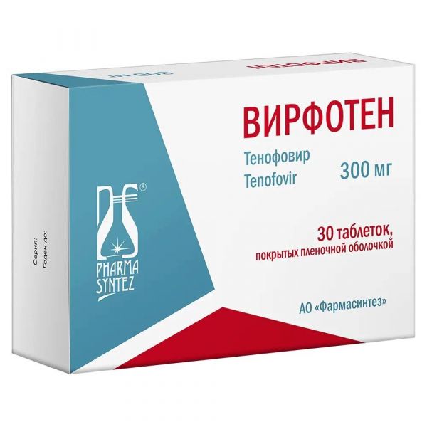 Вирфотен 300мг таб.п/об.пл. №30 (Фармасинтез ао)