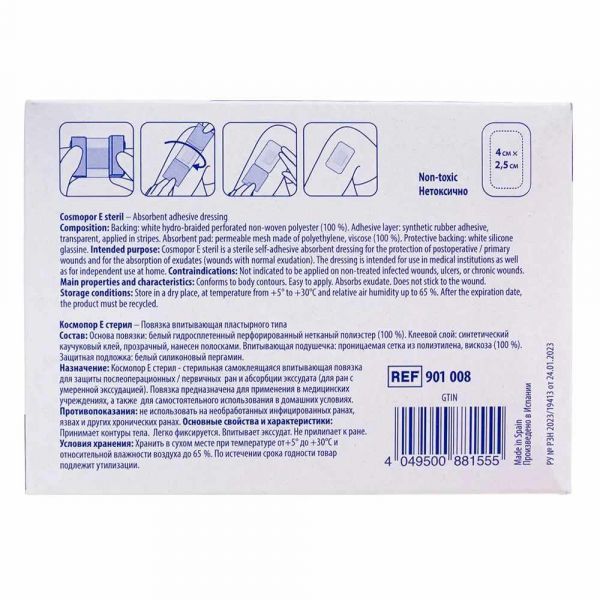 Hartmann (Хартманн) повязка космопор е стерил №50 шт.  5*7,2см 9008700 (Paul hartmann ag)