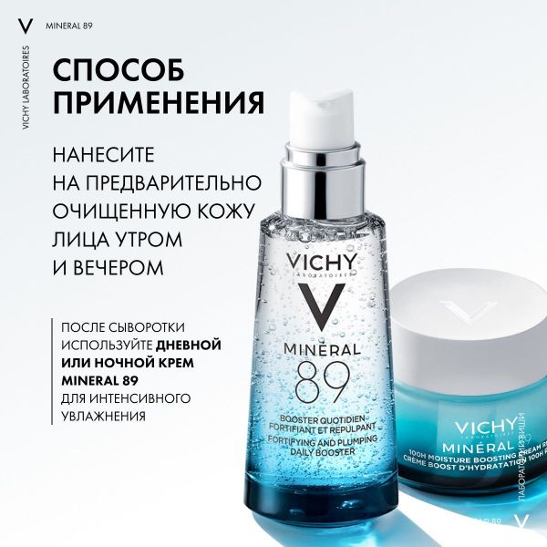 Vichy (виши) гель-сыворотка минерал 89 30мл 4516 (Vichy laboratoires)