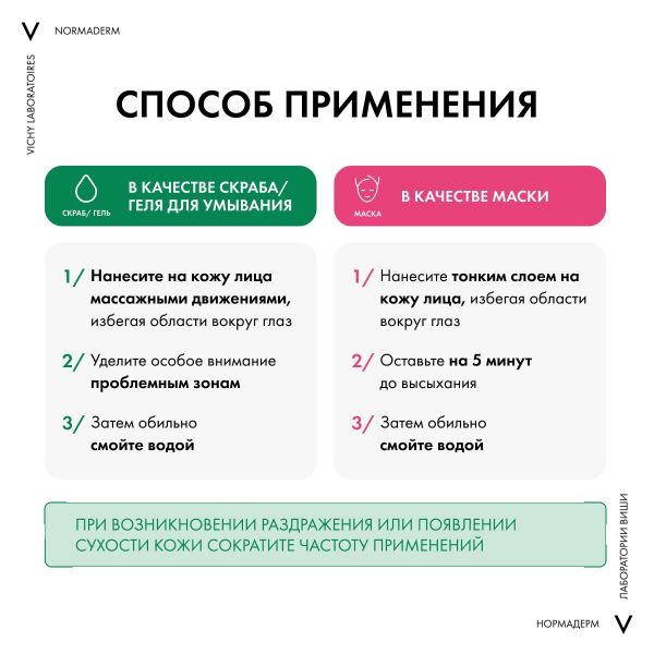 Vichy (виши) нормадерм гель-скраб с микрогранулами 125мл 2909 (Vichy laboratoires)