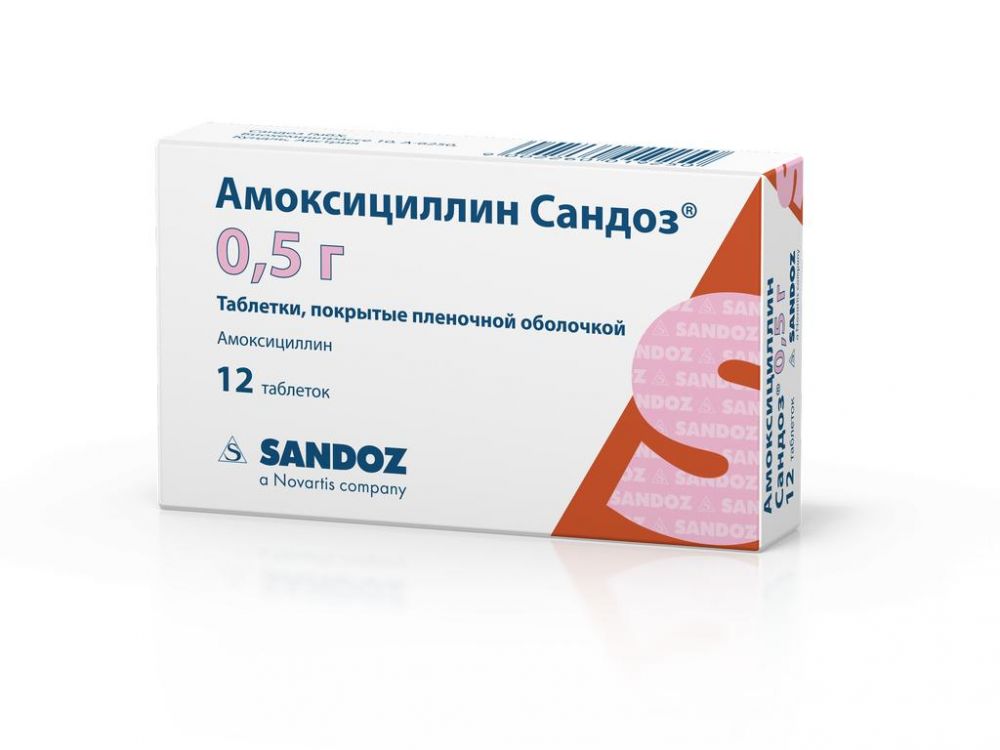 Амоксициллин сандоз 500мг таб.п/об. №12 (Sandoz gmbh) - цены в Салавате .