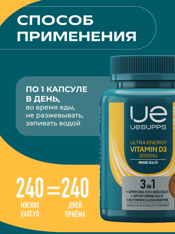 Уесаппс ультра энерджи витамин д3 2000ме капс. №240 (Ultra energy supplements trading l.l.c)
