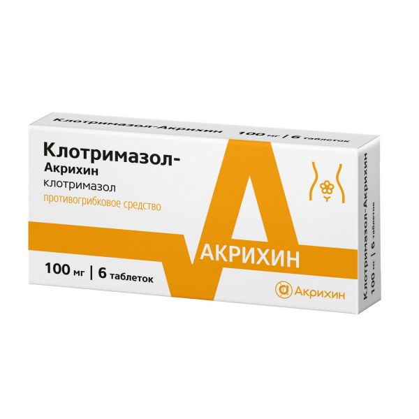 Клотримазол 100мг таб.ваг. №6 (Акрихин хфк оао)