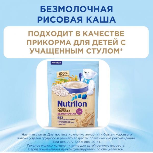 Nutrilon (Нутрилон) молочная смесь пепти гастро 450г (Nutricia b.v.)