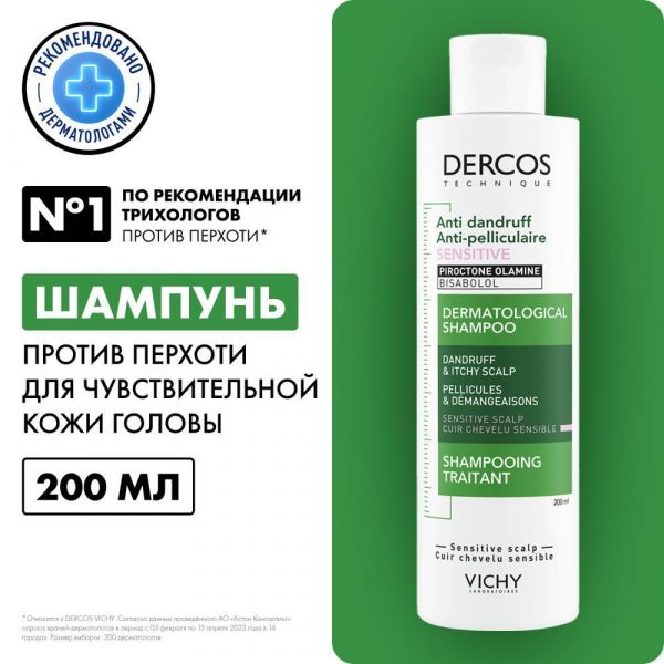 Vichy (виши) деркос шампунь против перхоти 200мл д/чув.кожи 3394 (Vichy laboratoires)