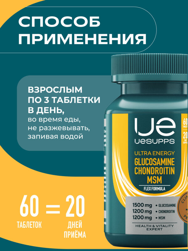Уесаппс ультра энерджи флекс глюкозамин хондроитин мсм таб. №60 (Ultra energy supplements trading l.l.c)