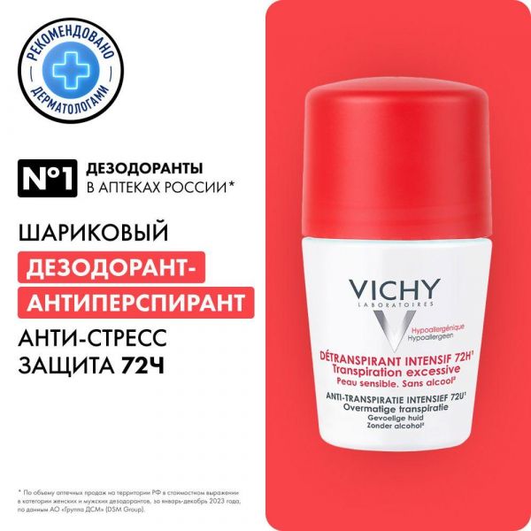 Vichy (виши) дезодорант анти-стресс 72 часа 50мл шарик 4001 (Vichy laboratoires)